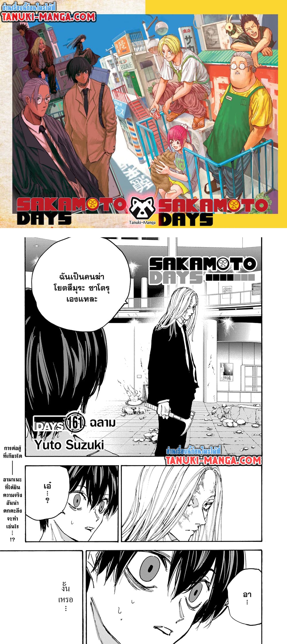 Sakamoto Days page 1