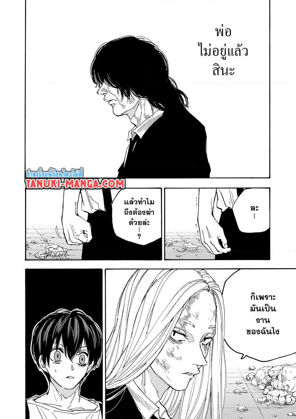 Sakamoto Days page 2