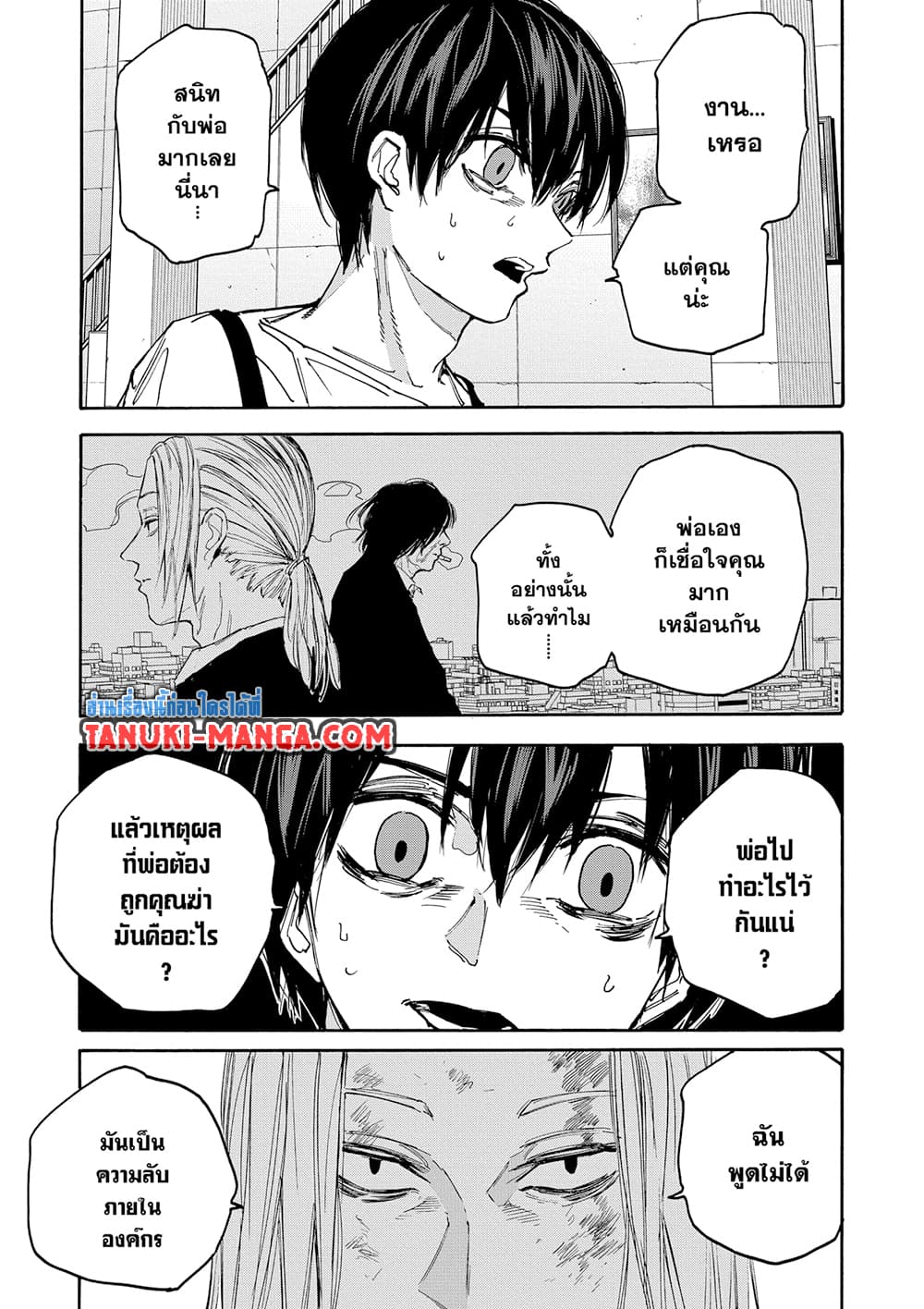 Sakamoto Days page 3