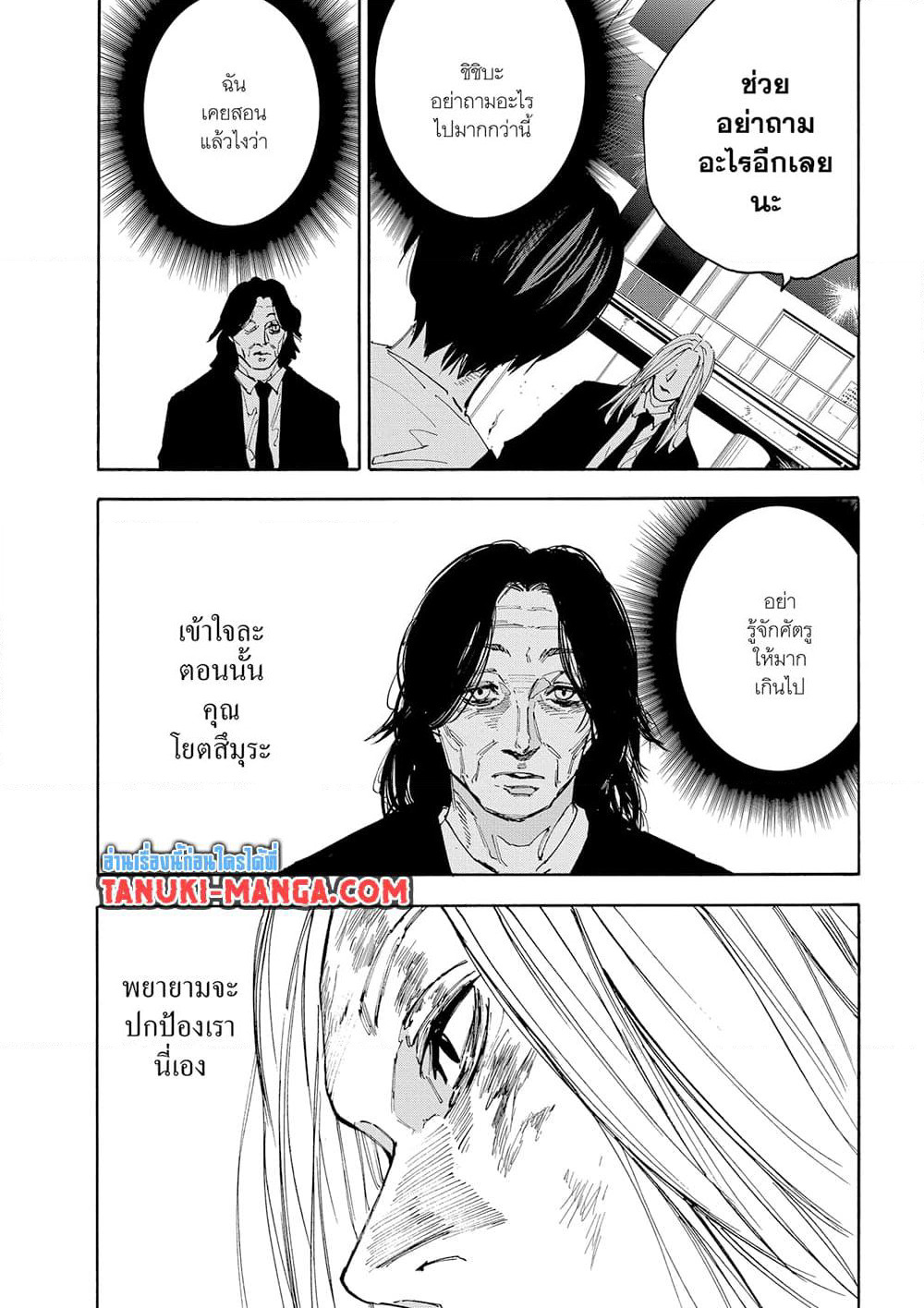 Sakamoto Days page 5