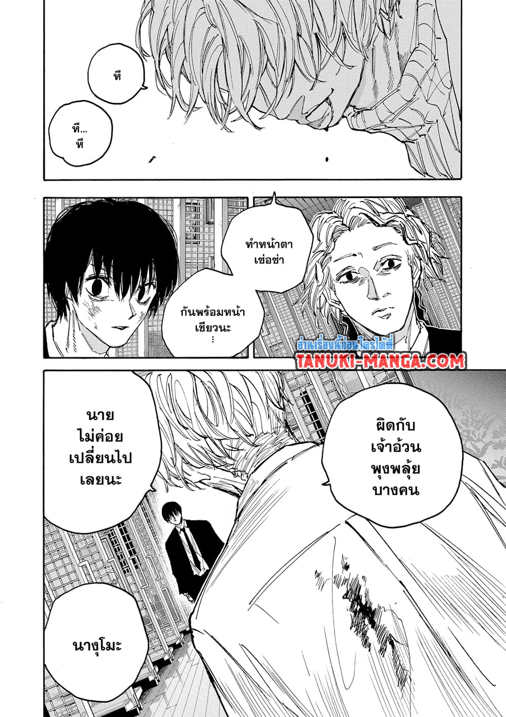 Sakamoto Days page 17