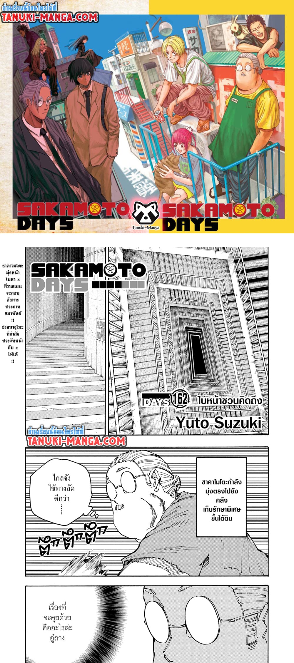 Sakamoto Days page 1