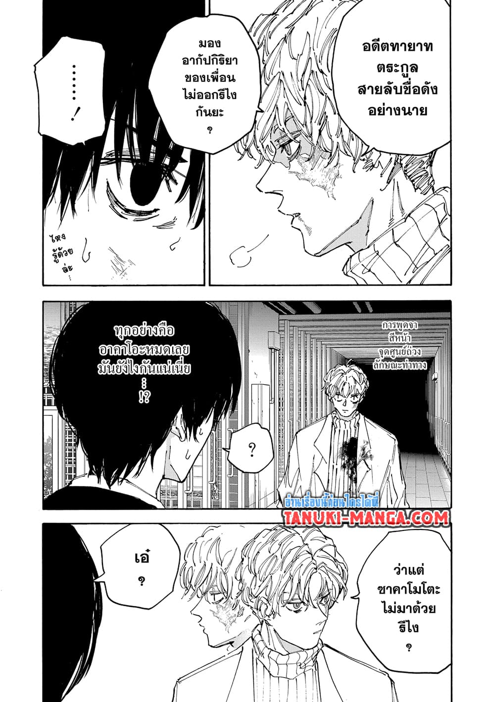 Sakamoto Days page 5