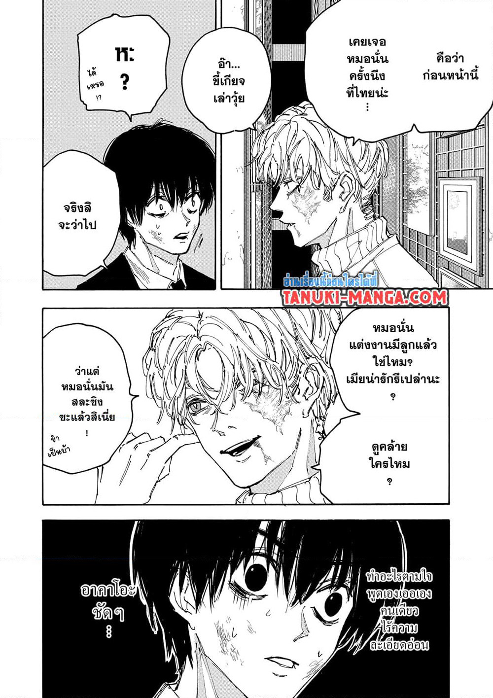 Sakamoto Days page 6