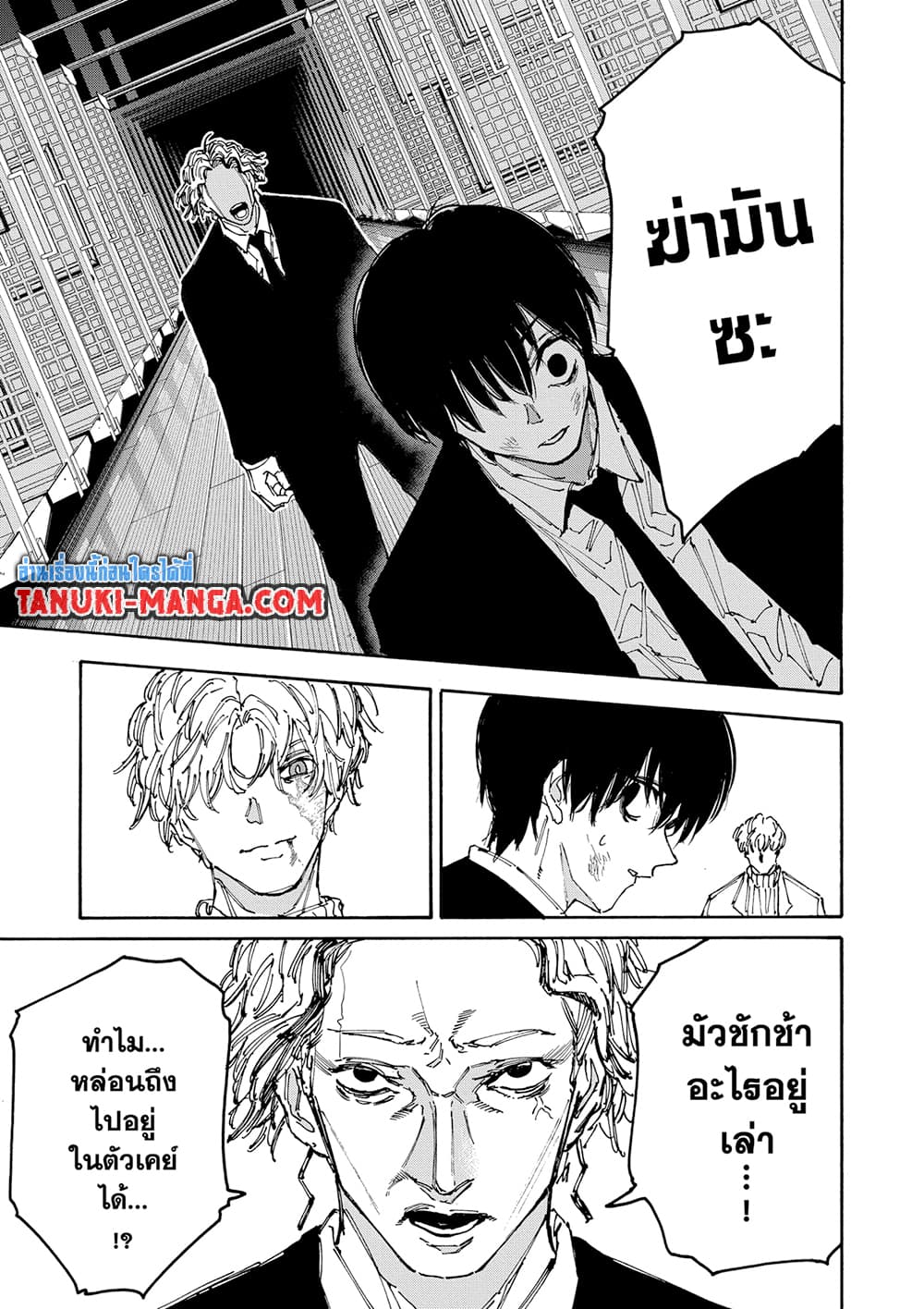 Sakamoto Days page 7