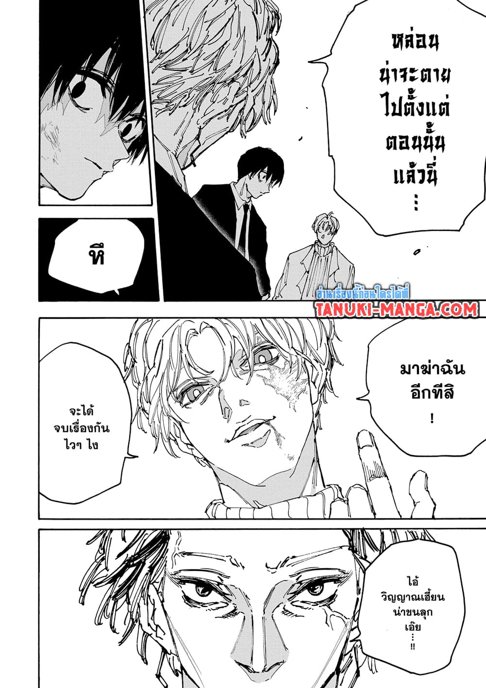 Sakamoto Days page 8