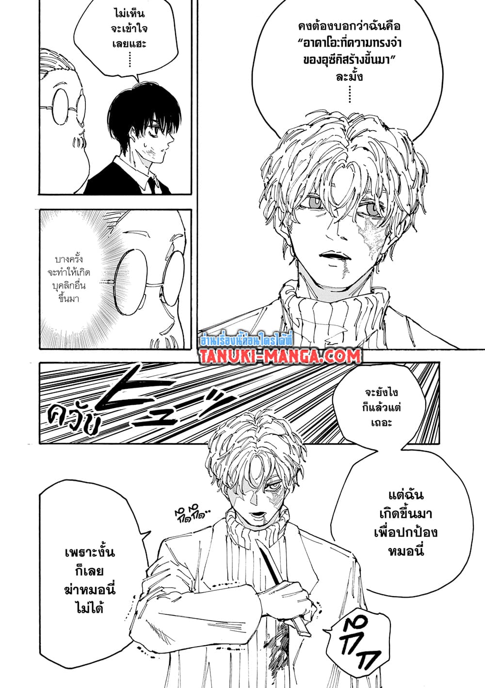Sakamoto Days page 12