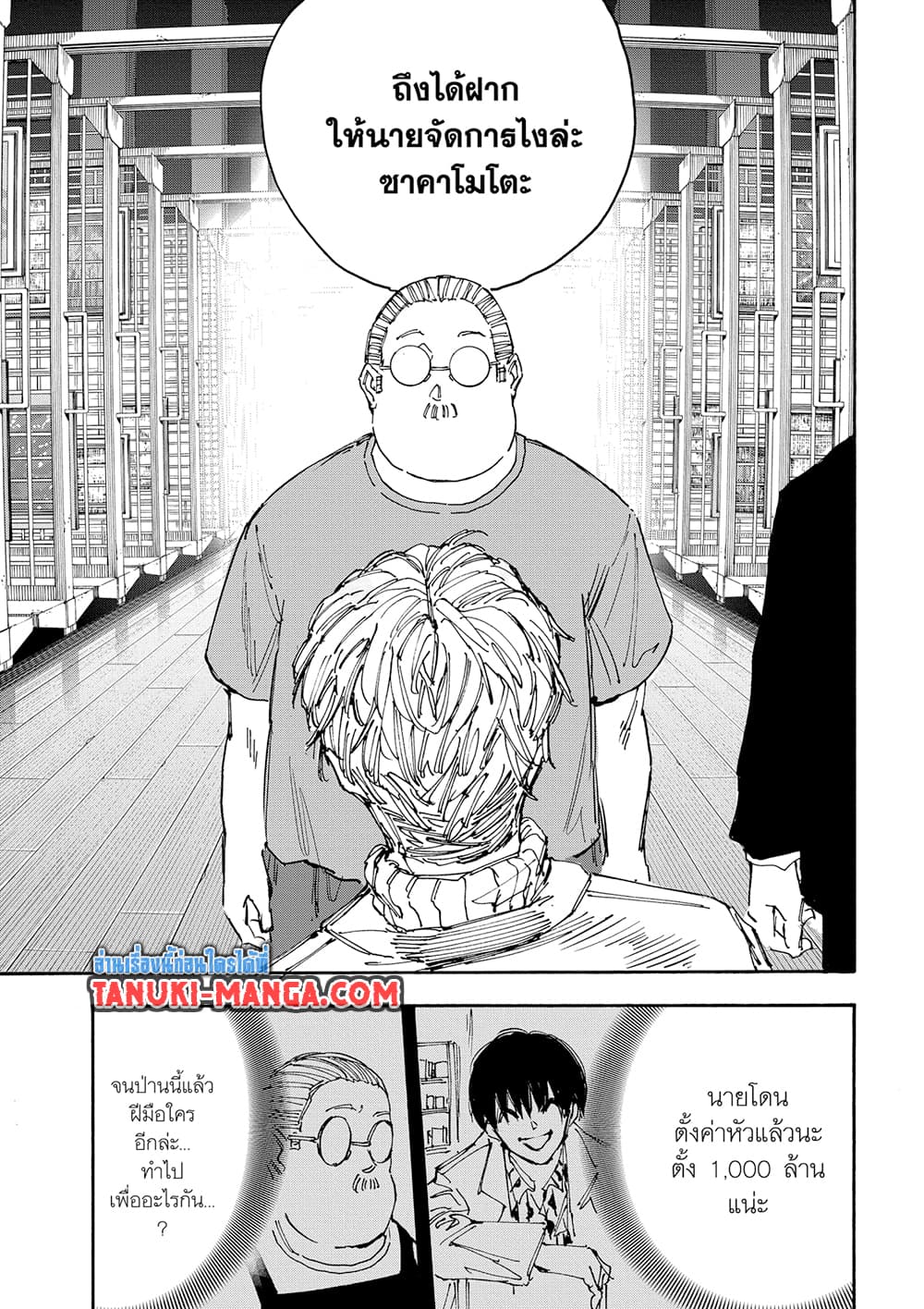 Sakamoto Days page 13