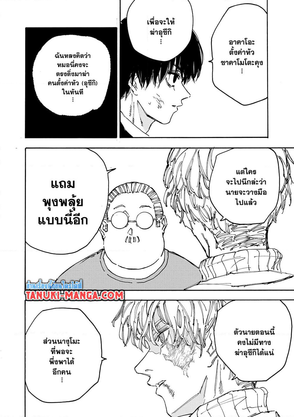 Sakamoto Days page 14