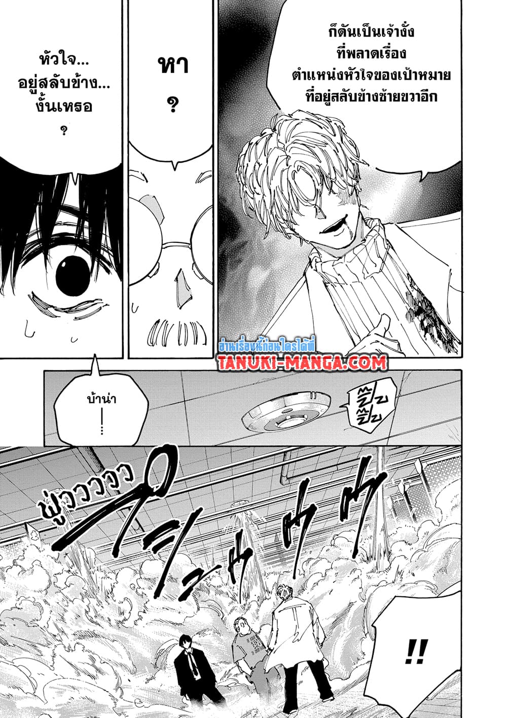 Sakamoto Days page 15