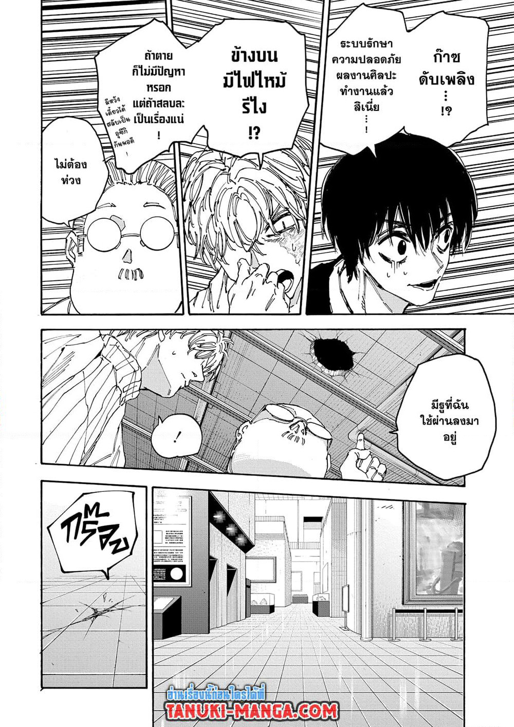 Sakamoto Days page 16