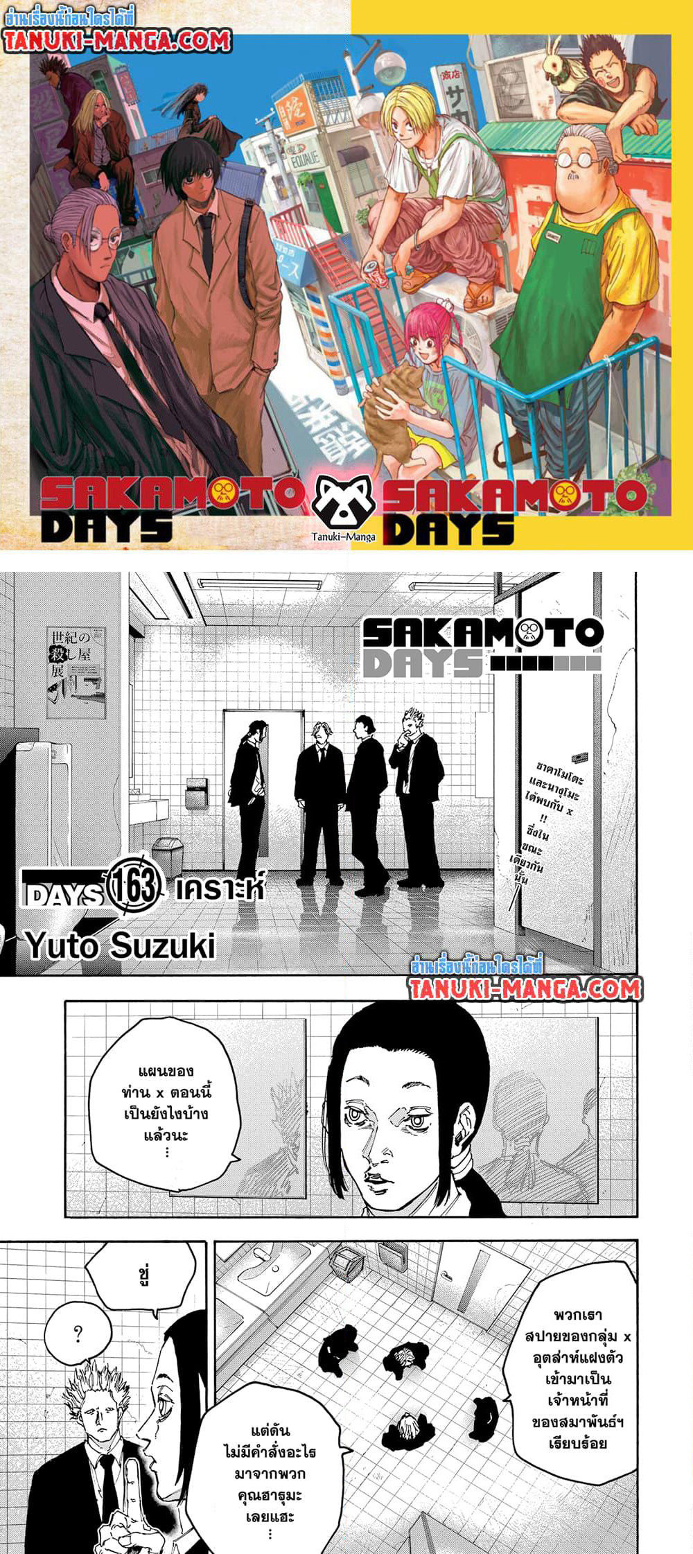 Sakamoto Days page 1
