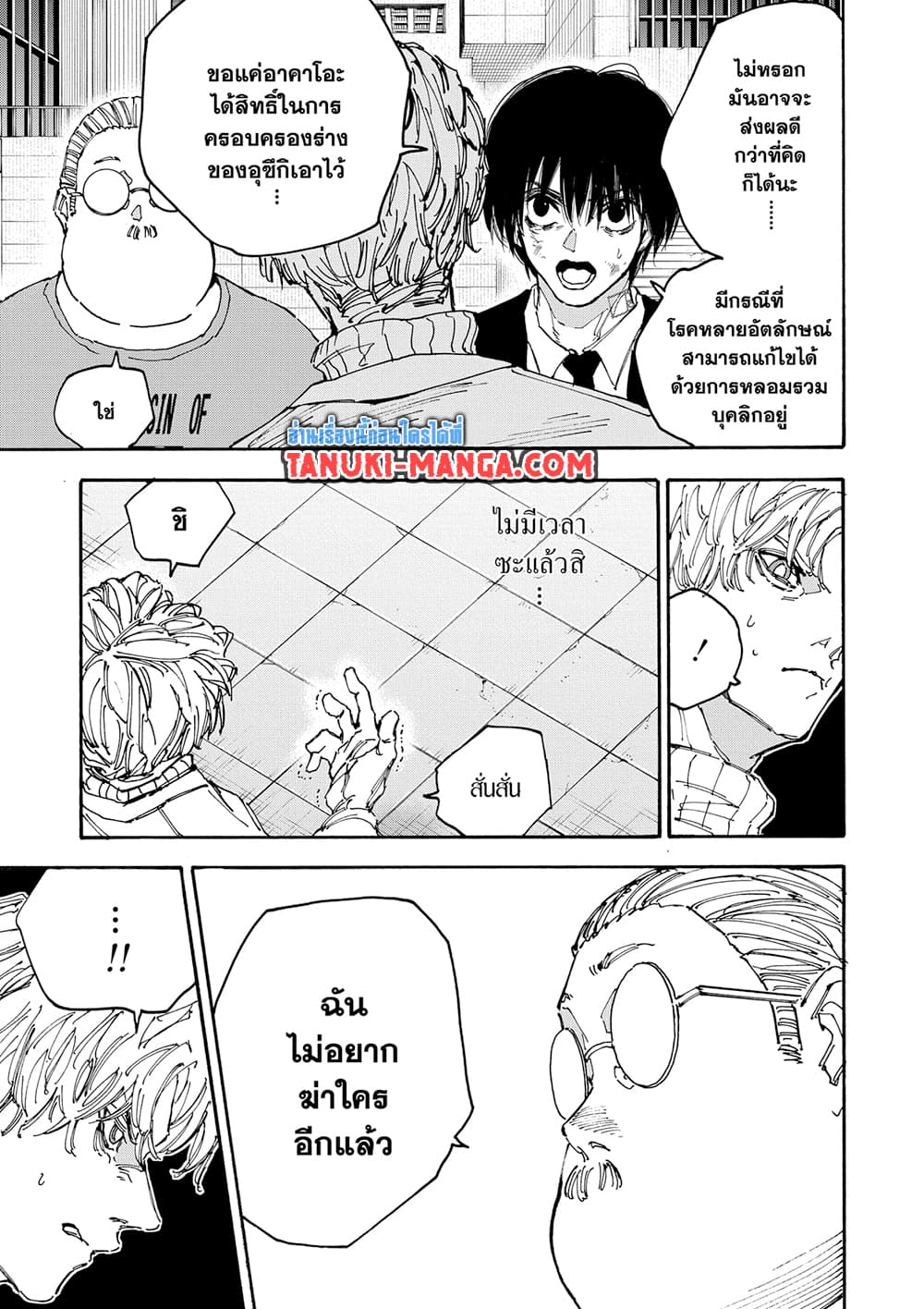Sakamoto Days page 11