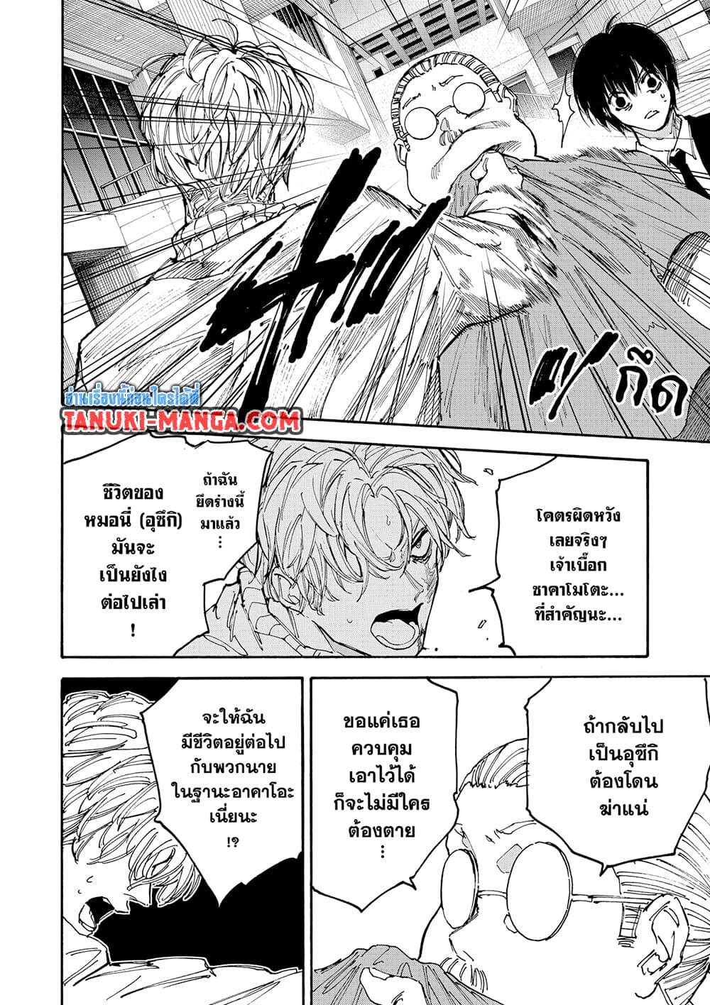 Sakamoto Days page 12