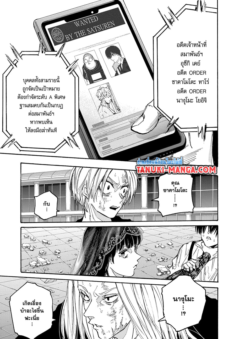 Sakamoto Days page 15