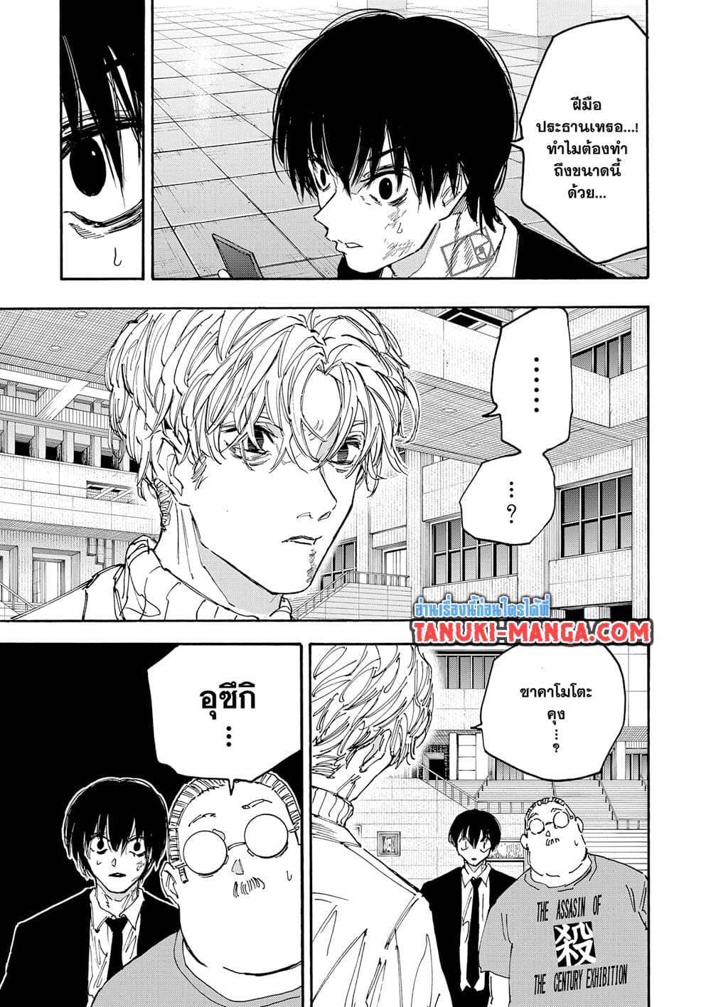 Sakamoto Days page 17