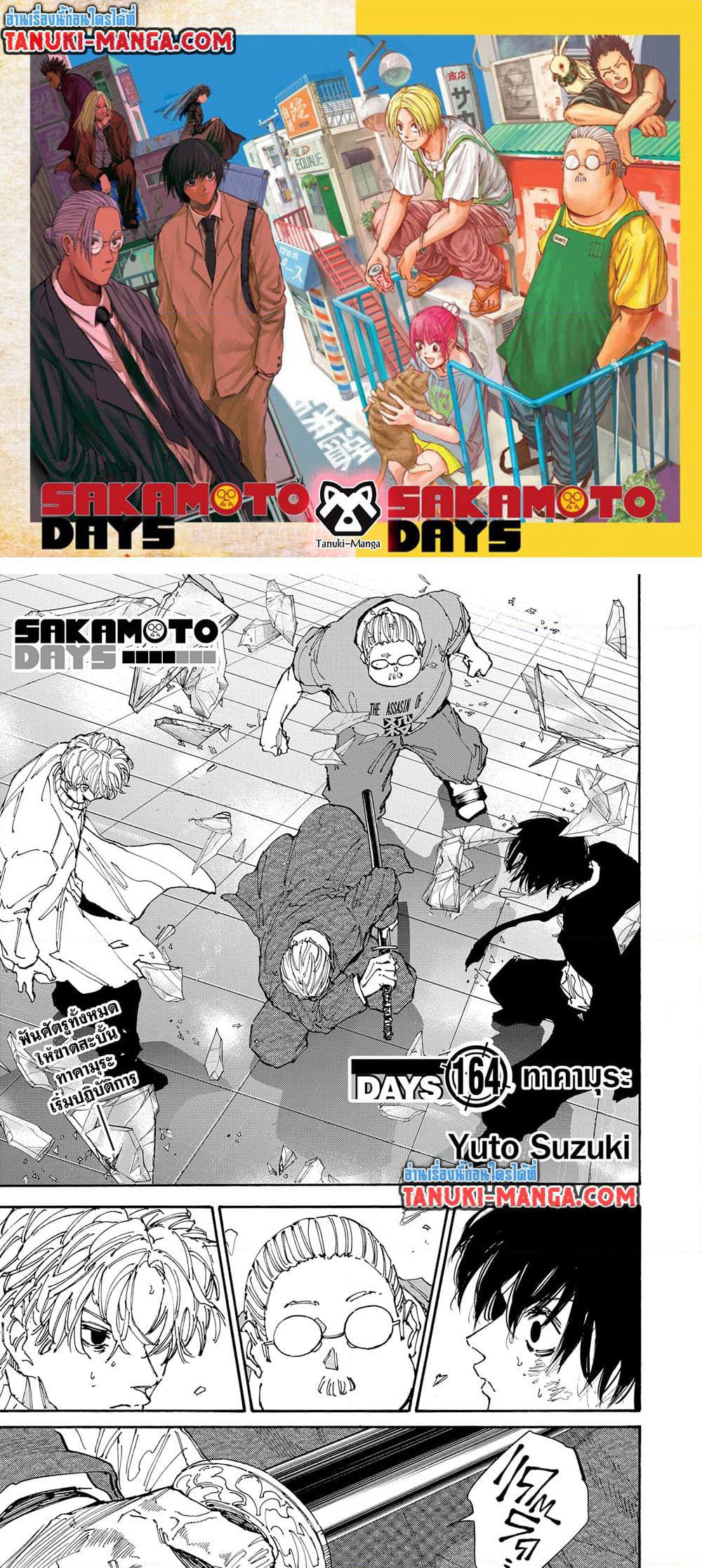 Sakamoto Days page 1