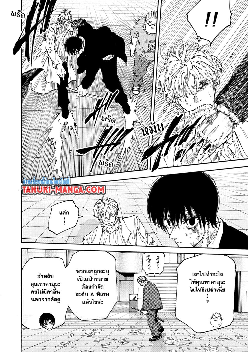 Sakamoto Days page 5