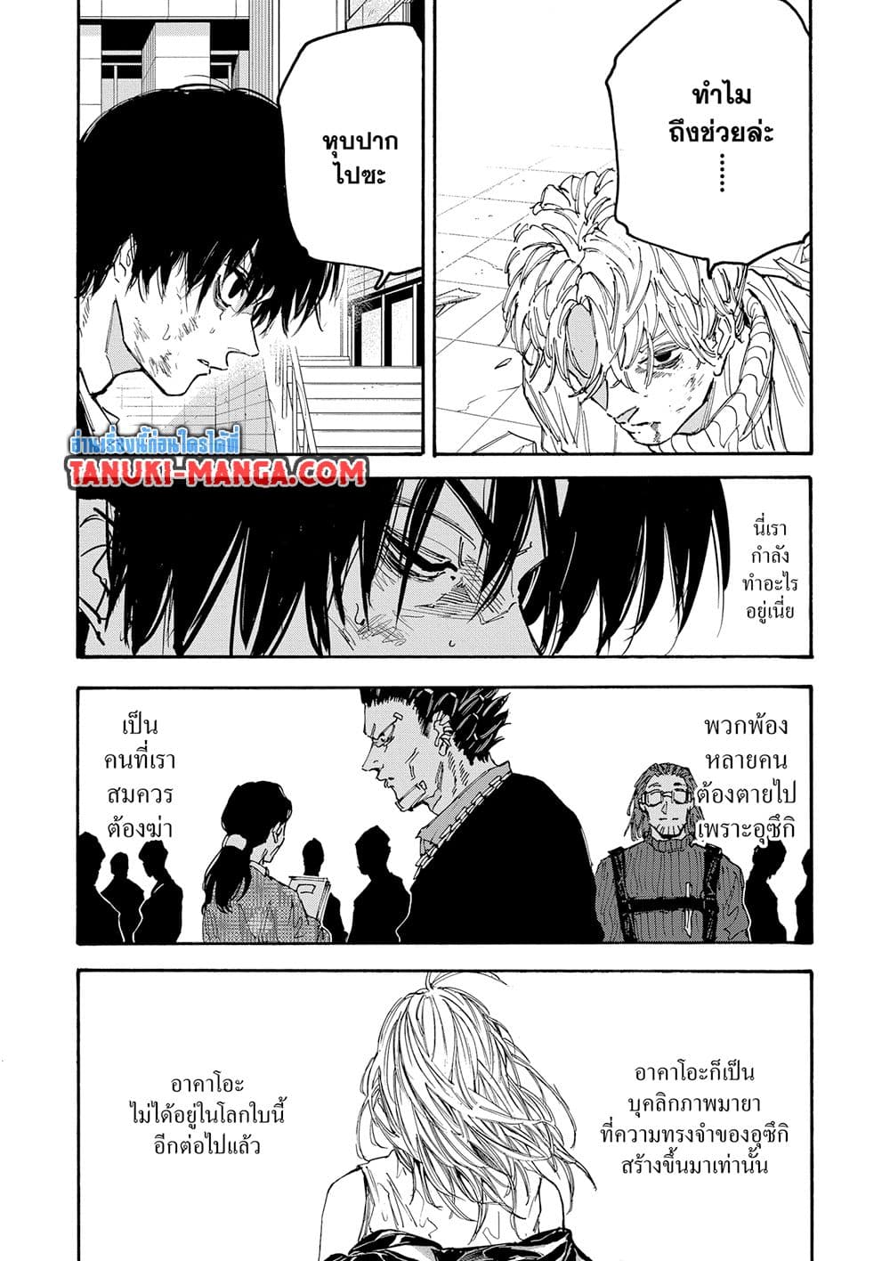 Sakamoto Days page 6