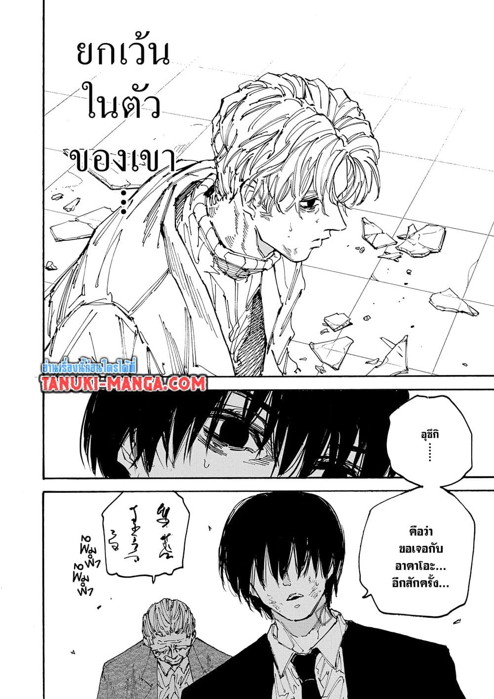 Sakamoto Days page 7