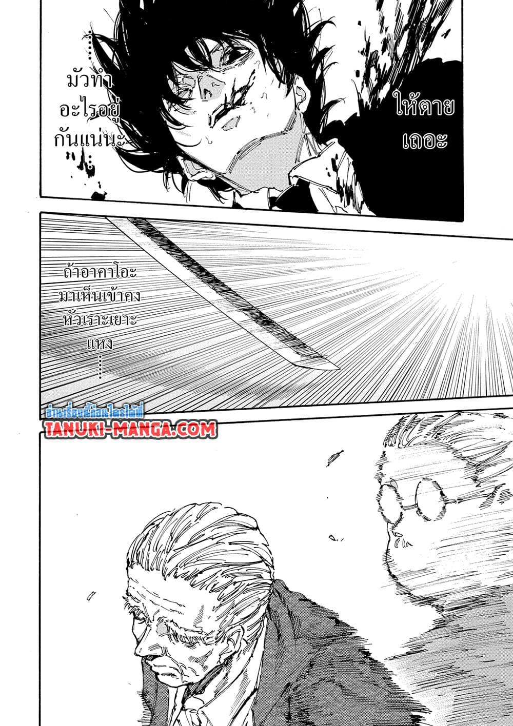 Sakamoto Days page 9