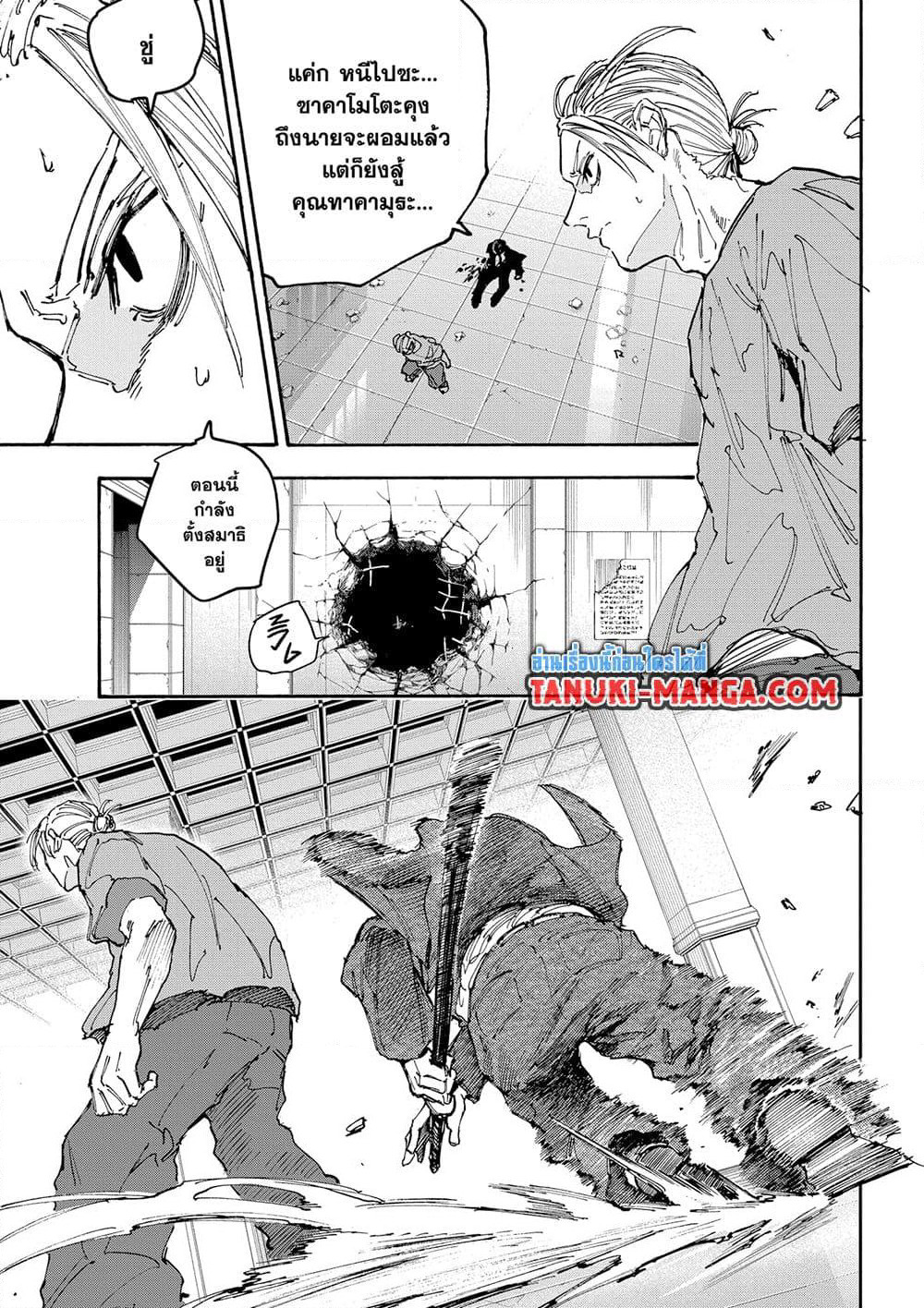Sakamoto Days page 13