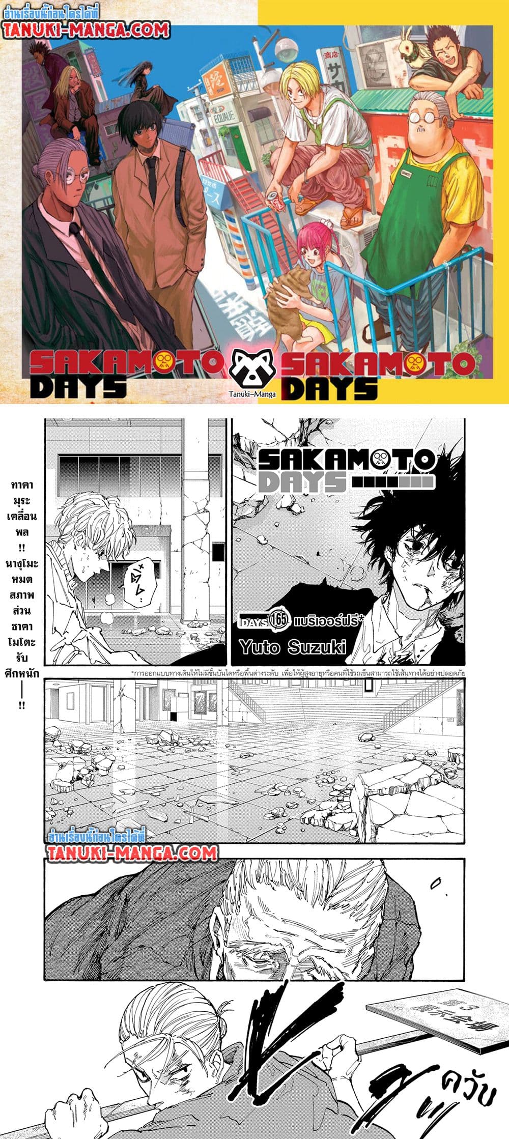 Sakamoto Days page 1