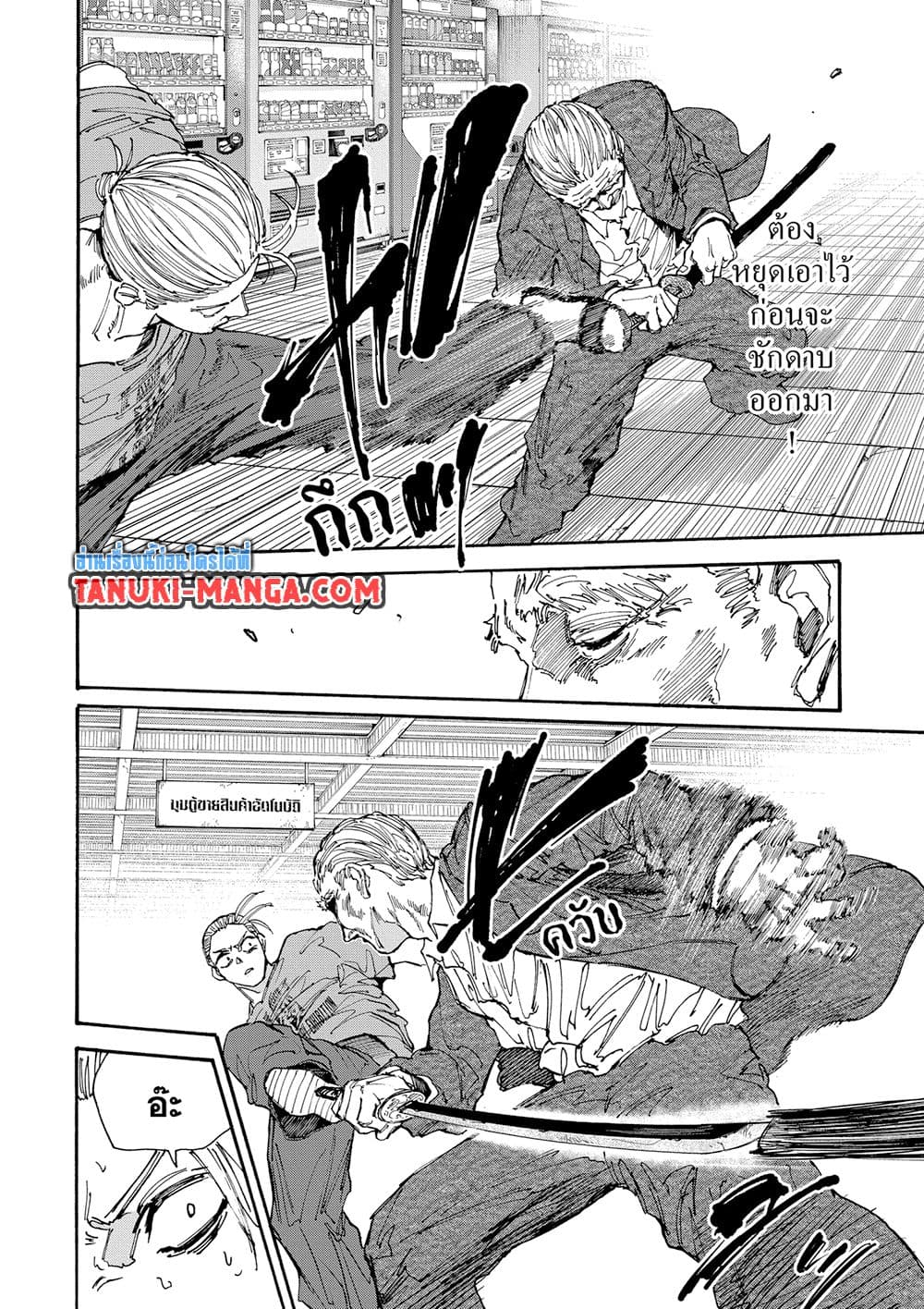 Sakamoto Days page 4