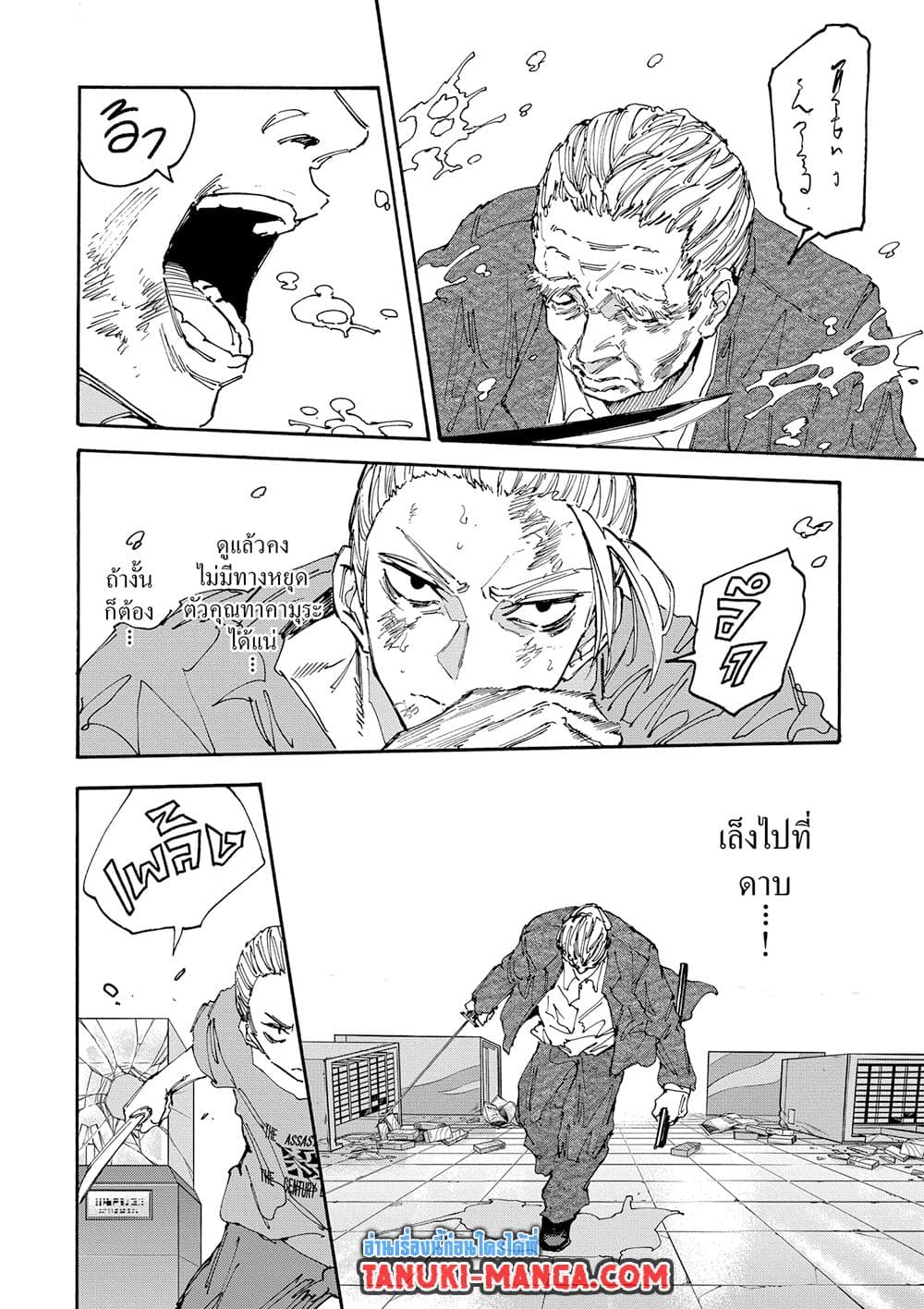 Sakamoto Days page 6