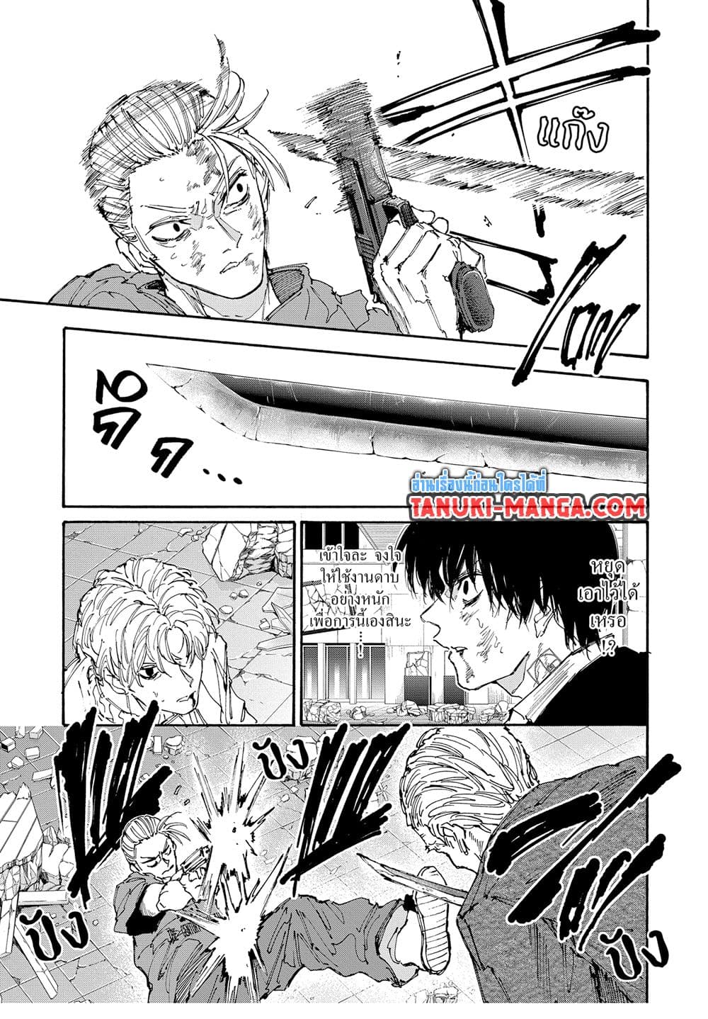 Sakamoto Days page 11
