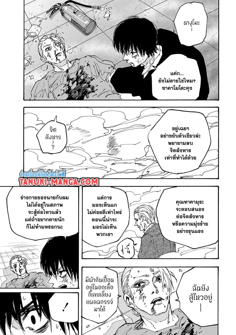 Sakamoto Days page 15