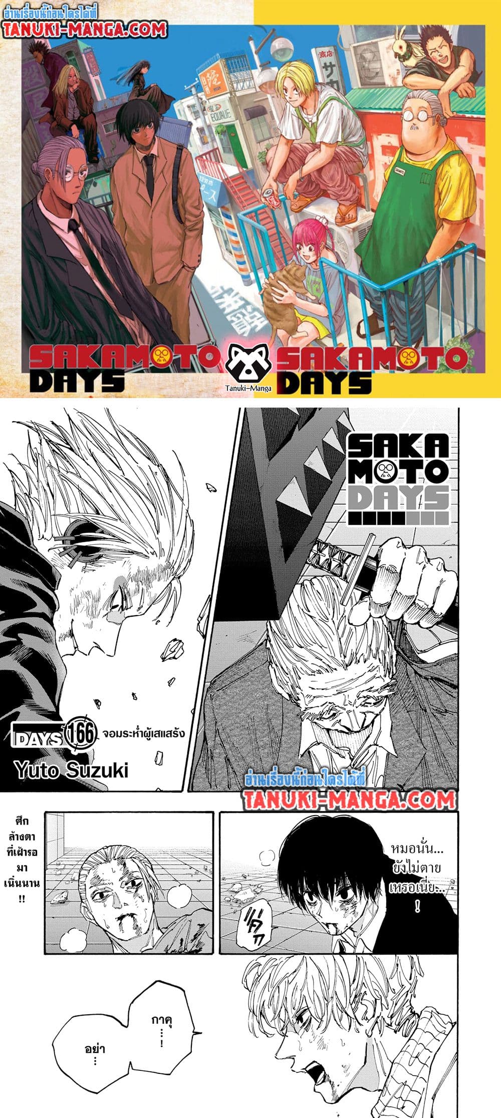 Sakamoto Days page 1