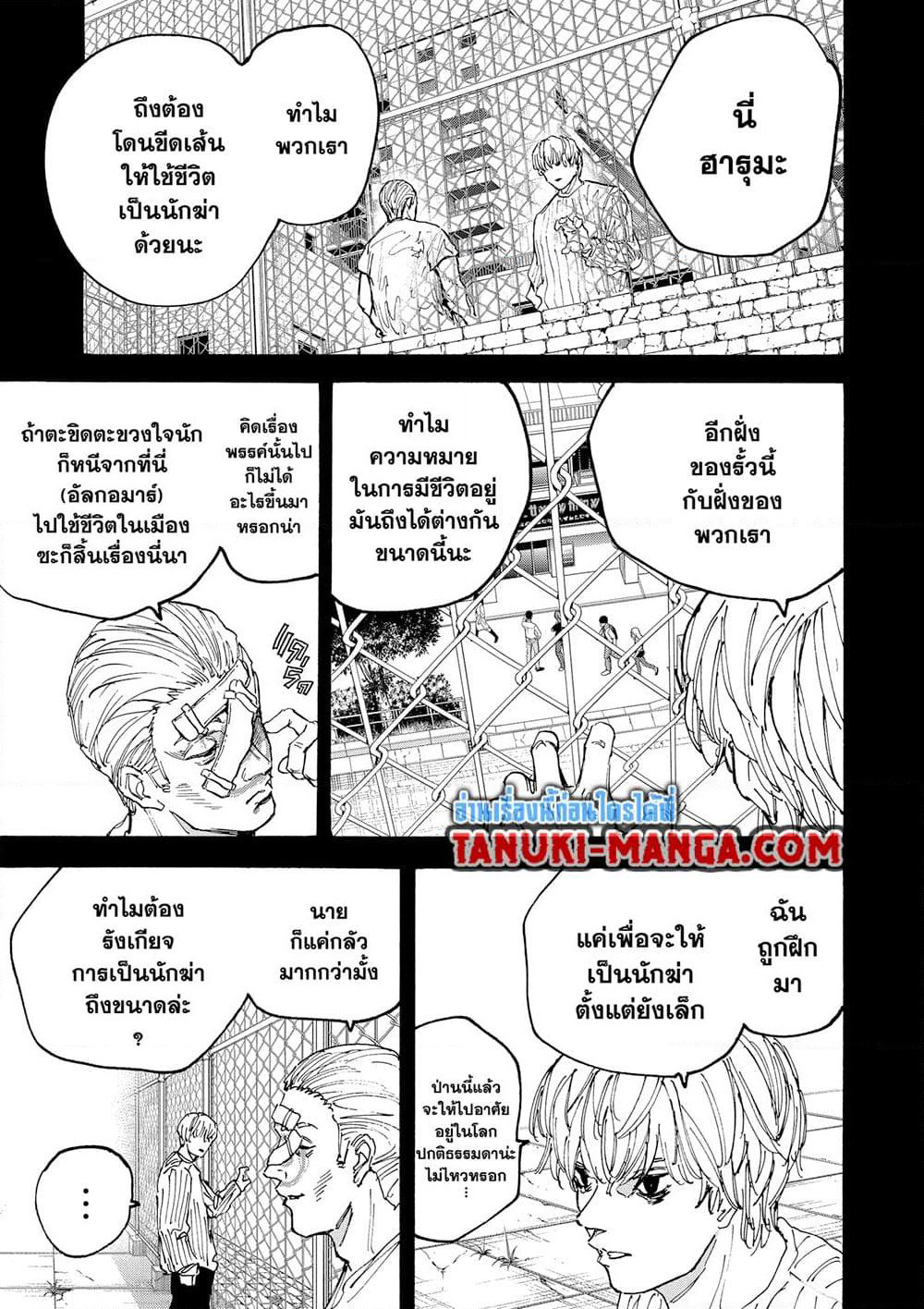 Sakamoto Days page 7