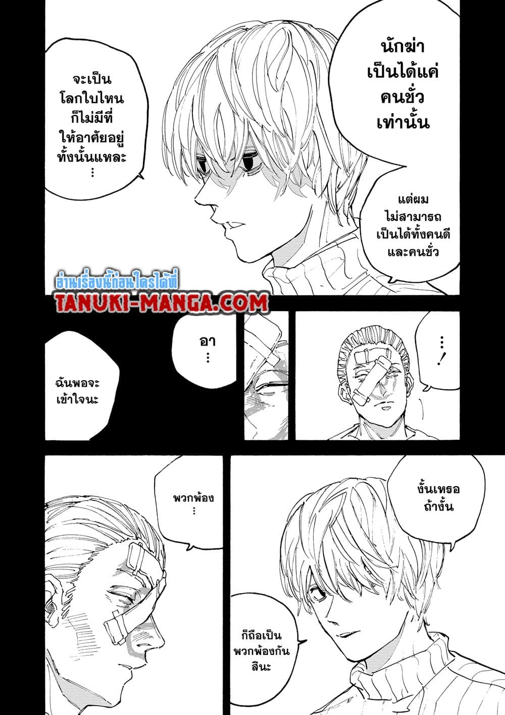 Sakamoto Days page 8