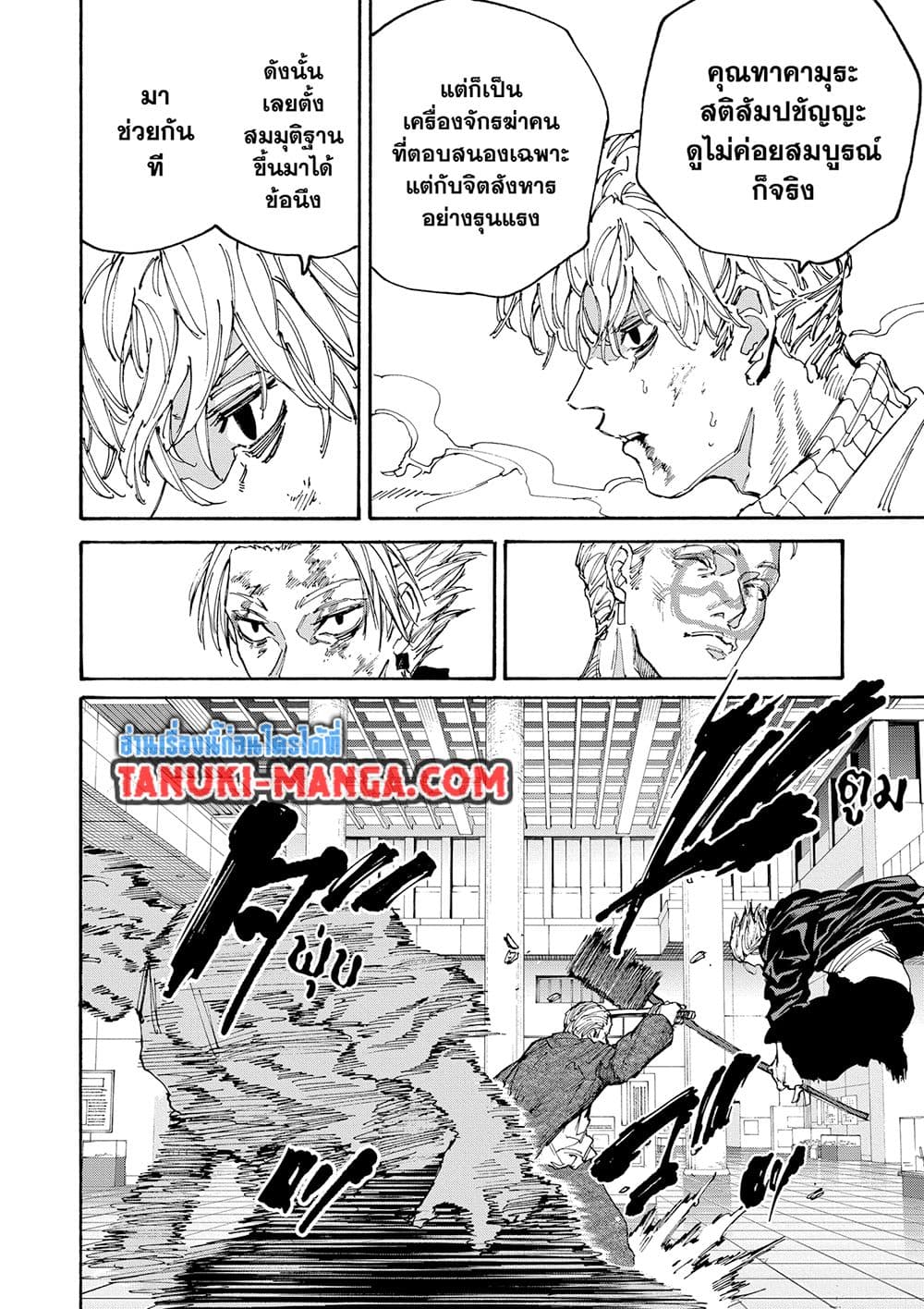 Sakamoto Days page 10