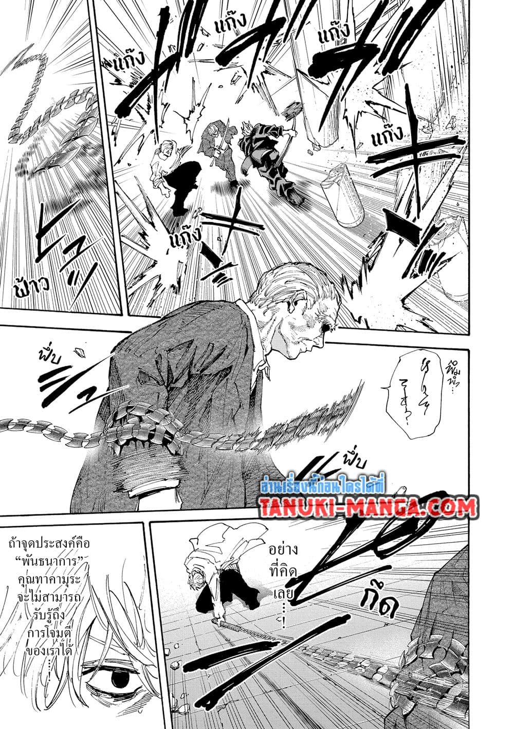Sakamoto Days page 11