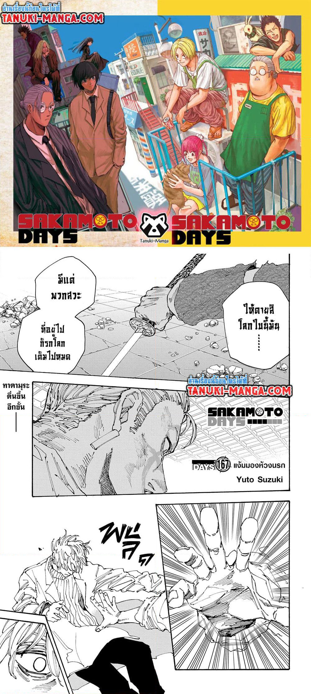 Sakamoto Days page 1