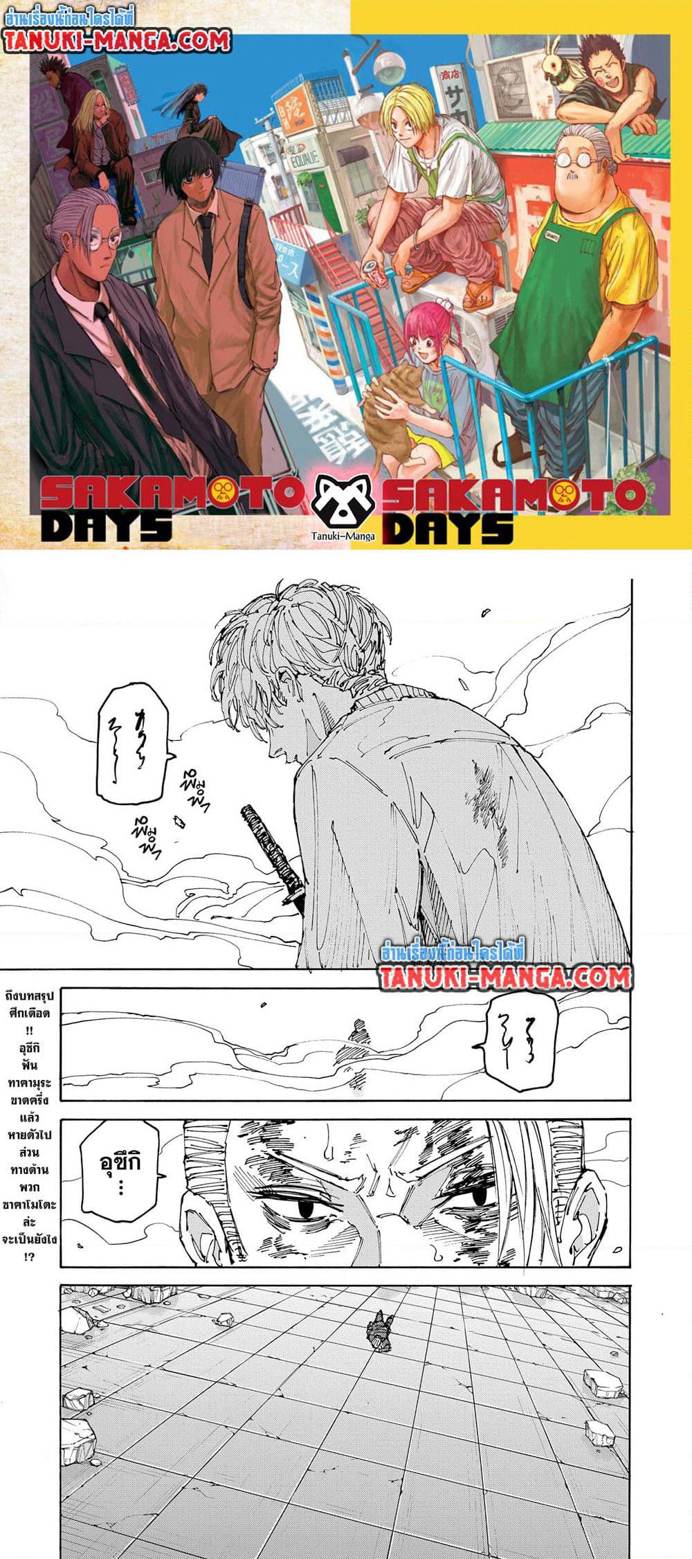 Sakamoto Days page 3