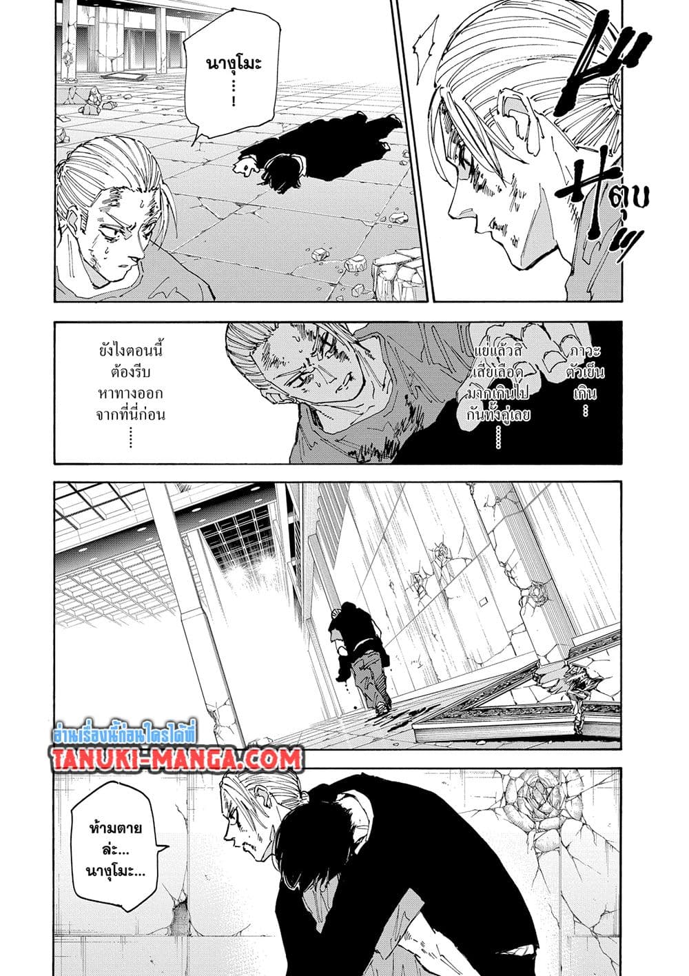 Sakamoto Days page 4
