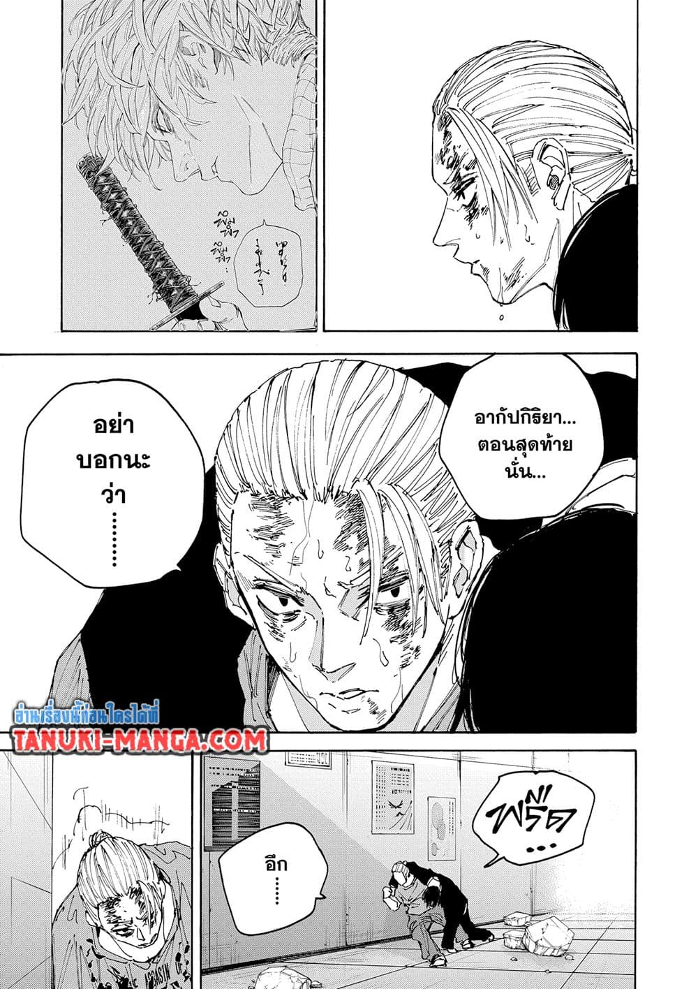 Sakamoto Days page 5
