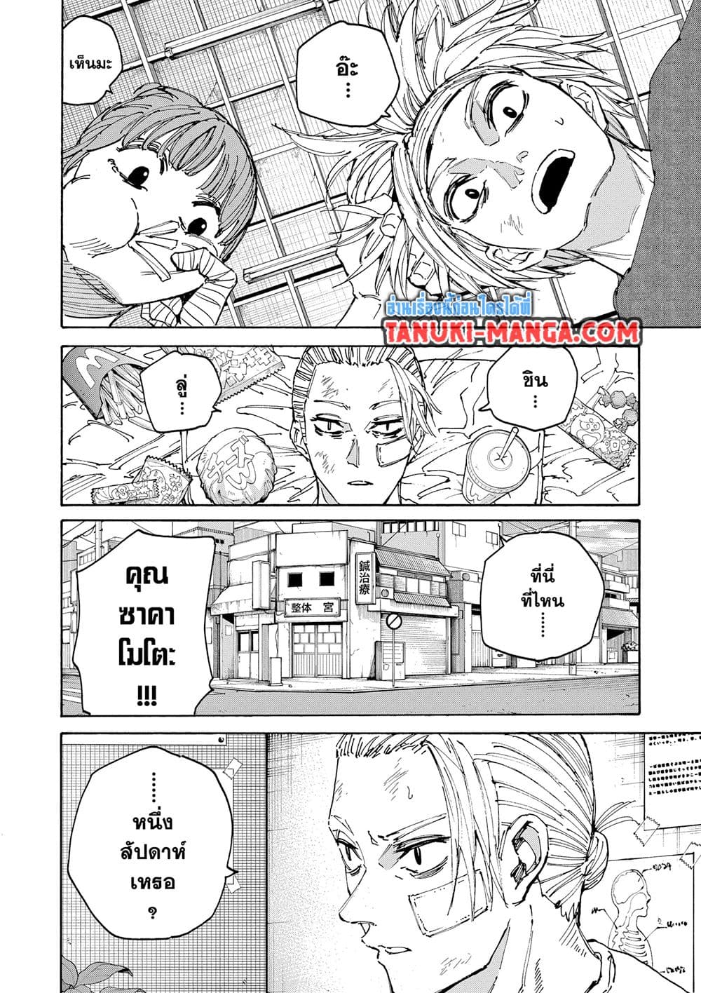 Sakamoto Days page 8
