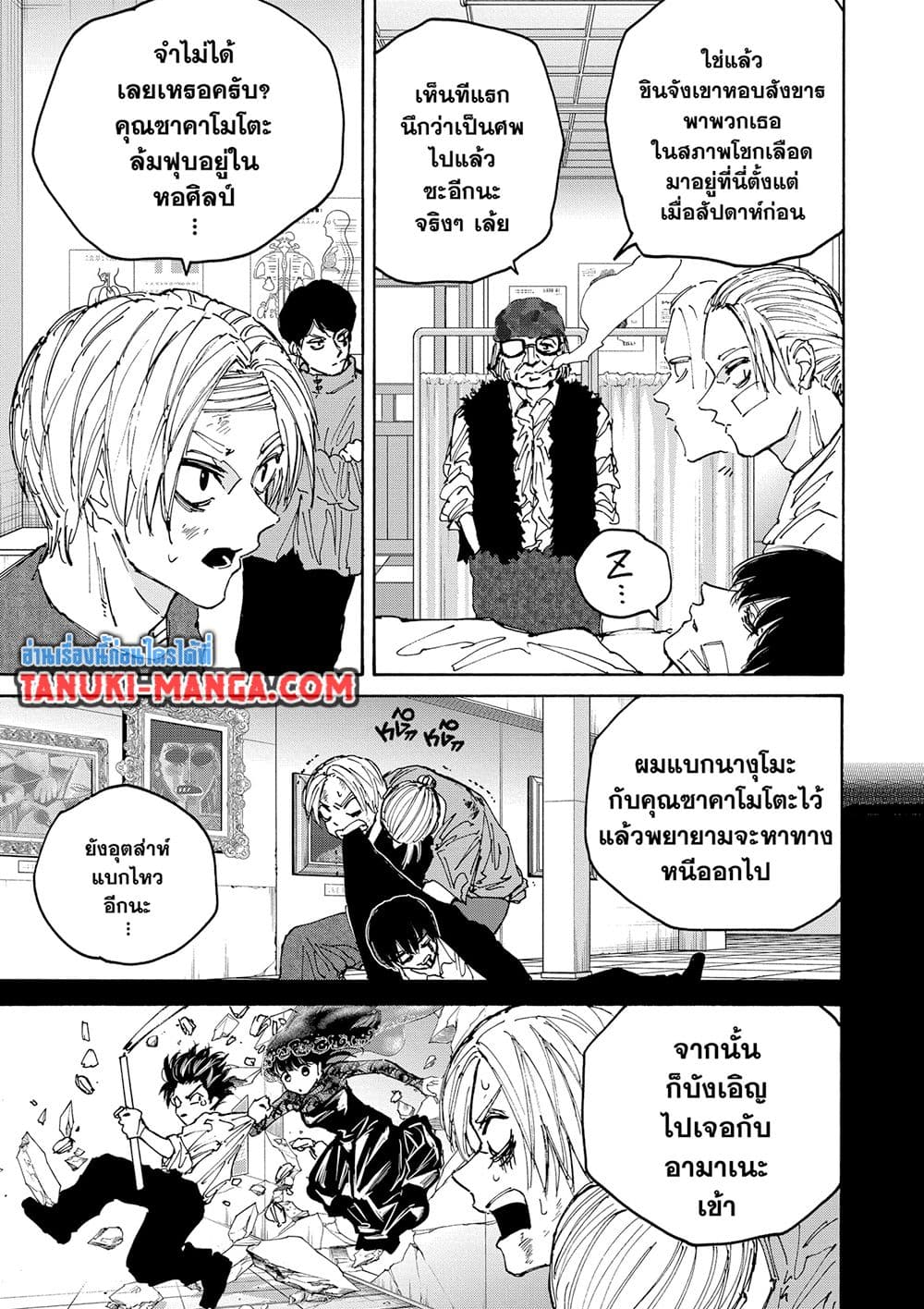 Sakamoto Days page 9