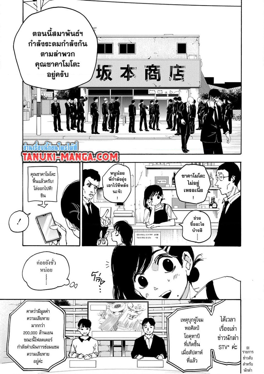 Sakamoto Days page 11