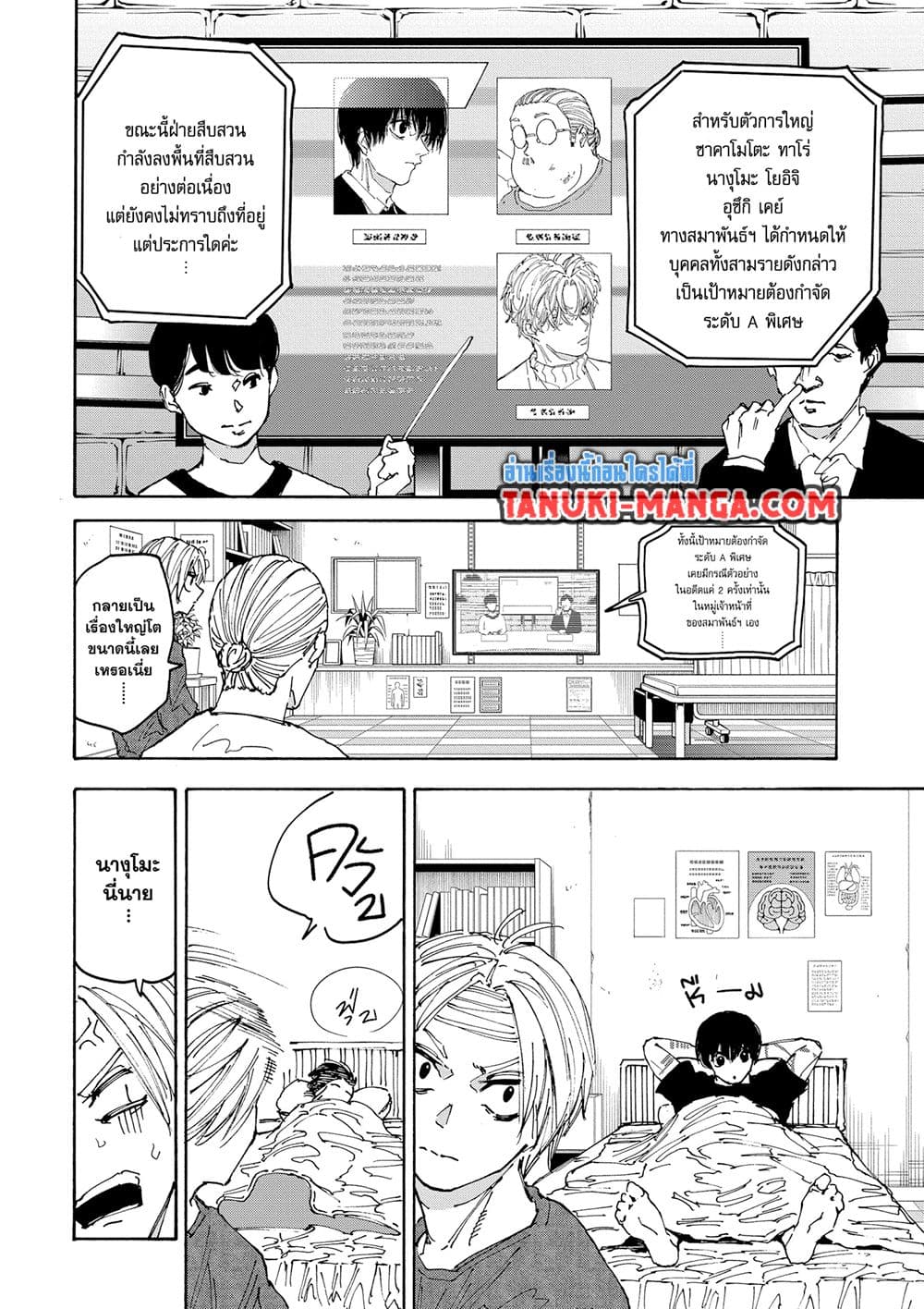 Sakamoto Days page 12