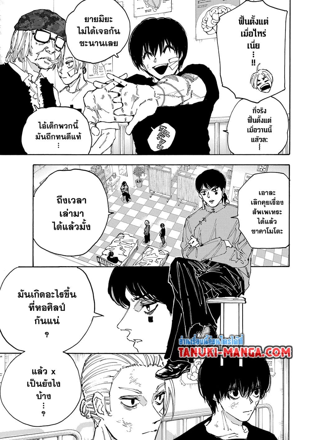 Sakamoto Days page 13