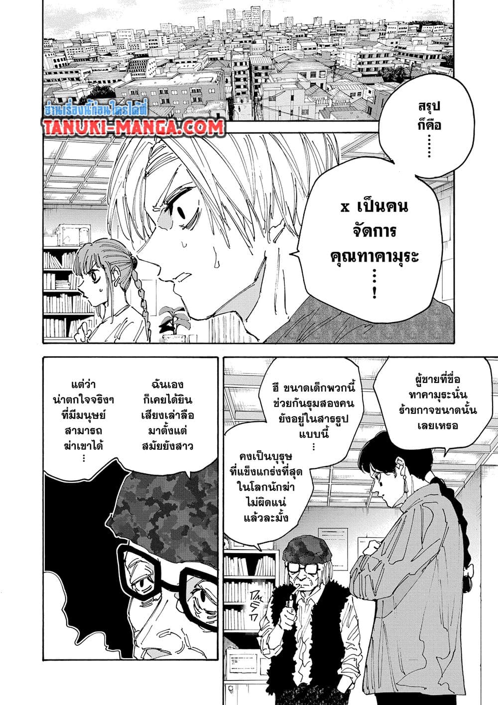 Sakamoto Days page 14