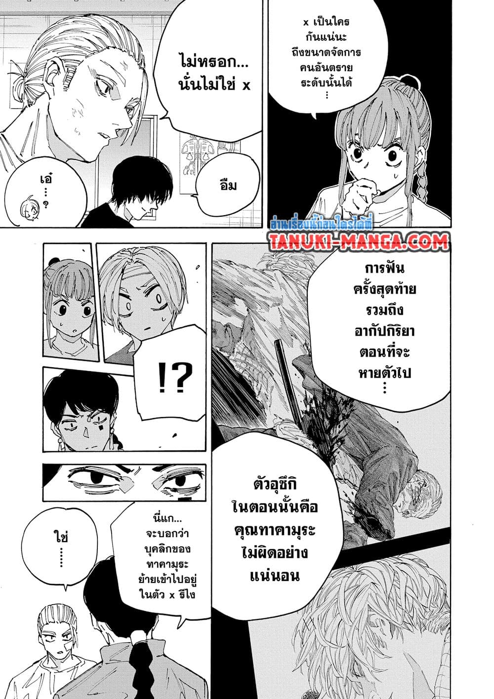 Sakamoto Days page 15