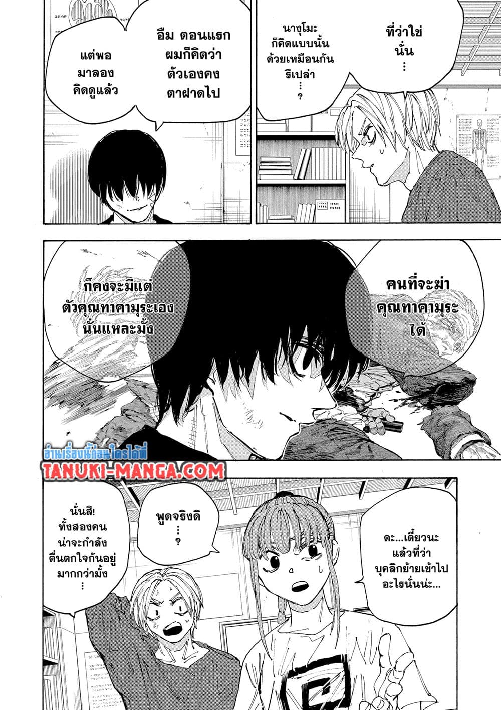 Sakamoto Days page 16