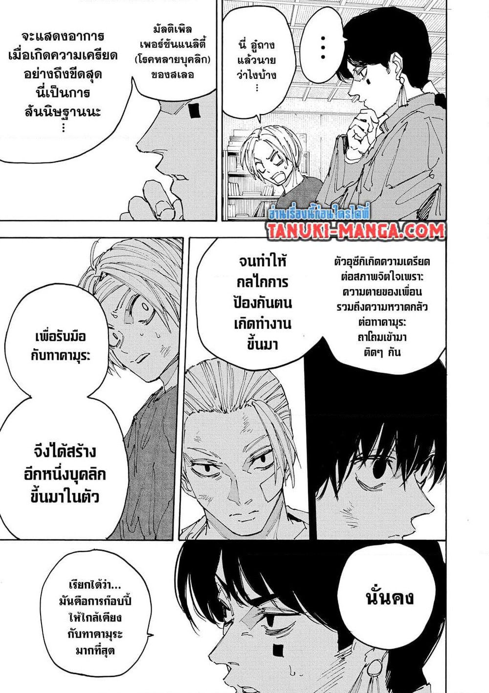 Sakamoto Days page 17