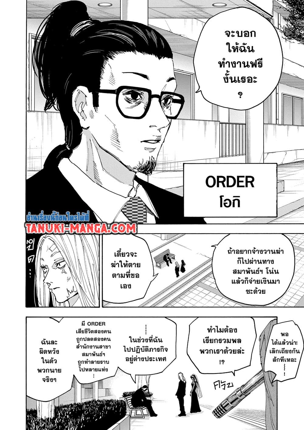 Sakamoto Days page 20